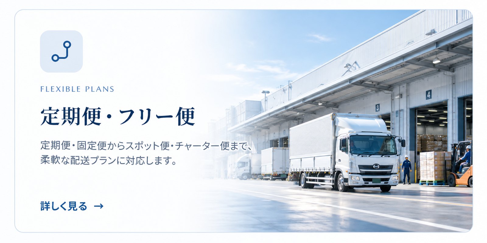 定期便・フリー便
